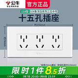 公牛（BULL）118型带开关插座 G04象牙白色墙壁面板暗装 154型厨房专用中号3位 十五孔（15孔原九孔9孔三插联排) 官方三位家用长方形电源装饰套餐不带底盒