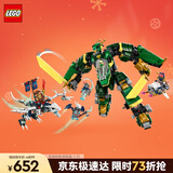 乐高（LEGO）积木幻影忍者71845 劳埃德的变形机甲男孩儿童玩具礼物新年货装饰