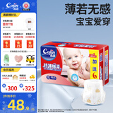 茵茵（cojin）特薄棉柔婴儿纸尿裤干爽透气宝宝尿不湿 XXL码38+6片【13-18kg】
