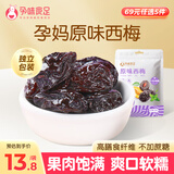 孕味食足大西梅干 0添加剂孕妇零食梅子孕期小零食解馋西梅100g