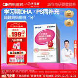 伊可新DHA藻油磷脂酰丝氨酸 dha+ps凝胶糖果60粒 3岁以上