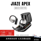 嘉泽APEX旗舰2026新款OWS挂耳式商务蓝牙耳机开放式不入耳长续航空间音频双MIC通话降噪AI翻译语音控制 暮影黑