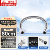 潜水艇（Submarine）E80 80cm波纹管热水器上水管开水器进水管 304#不锈钢耐热水管