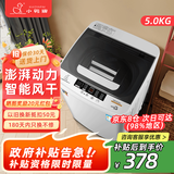 小鸭全自动洗衣机小型迷你 波轮家用宿舍租房母婴儿童小孩宝宝 预约内衣健康洗护风干洗脱一体以旧换新 5.0KG全自动 【强劲动力+智能桶风干】终生维修