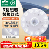 雷士（NVC）led灯盘吸顶灯替换灯芯灯板磁吸灯泡灯条贴片替换灯盘光源灯管 Ra90-6W白光/3-8㎡(含接线柱)