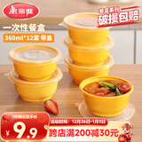 美丽雅 一次性饭盒圆形360ml*12套 快餐野餐打包加厚带盖塑料保鲜可微波