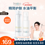 芙丽芳丝（Freeplus）清爽水乳套装护肤品化妆品清爽肤水乳液生日元旦礼物送男女朋友
