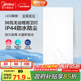 美的（Midea）厨房灯【国家补贴】led集成吊顶灯300x600吸顶灯厨卫面板灯36W