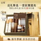 谷雨雪肌极光山参水乳套装美白淡斑紧致淡纹保湿新年生日礼物
