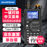 宝锋（BAOFENG）K5PLUS对讲机UV双段便携式手持大功率远距离 自驾游地下室工地专用无线手台（含耳机）