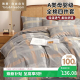 雅鹿·自由自在纯棉四件套床上用品100%全棉被套200x230cm枕套床单1.5/1.8米床4件套  曼都