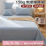 艾薇床单单件宿舍被单水洗棉磨毛单人床单 格子情缘 180*230cm