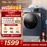 TCL 除菌变频T6滚筒洗烘12KG 洗衣机全自动家用家电国家补贴20%以旧换新1.1高洗净比G120T6-HB