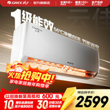 格力（GREE）空调 云佳 大1匹新一级能效 变频冷暖 自清洁 卧室壁挂式空调挂机 家电国家补贴 以旧换新 大1匹 一级能效