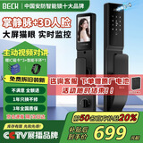 BECK智能锁指纹锁智能门锁全自动电子锁密码锁入户门锁V6 V6P掌静脉+3D人脸开锁+实时查看 适用于小米苹果华为等各品牌机
