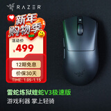 雷蛇（Razer） 炼狱蝰蛇V4Pro蝰蛇V3Pro专业版有线无线游戏鼠标 人体工学轻量化 高精度光学滚轮 电竞适合吃鸡 炼狱蝰蛇V3极速版【类肤表面  轻约55克】