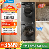 美的（Midea）洗烘套装 10KG滚筒洗衣机全自动+变频热泵烘干机 MG100V36T+VH36T 以旧换新 国家补贴 除菌除螨