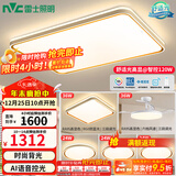 雷士（NVC）升级加亮 led吸顶灯客厅灯创意双透光时尚轻奢房间卧室餐厅-柠梦 【Ra95高显】四室两厅带风扇