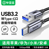 毕亚兹适用USB3.2转Type-c数据线10Gbps传输车载连接快充线苹果iPhone17/16/15华为小米手机充电线1.5米