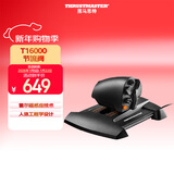 图马思特（THRUSTMASTER）飞行摇杆搭配飞行节流阀模拟控制器TWCS支持PC