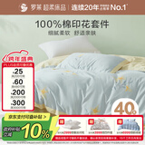 罗莱家纺 全棉四件套纯棉床上用品床单被套百合200*230