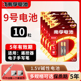 南孚 电池 9号电池碱性电池1.5V PAD电子手写笔surface触控笔电池九号2粒AAAA 10粒