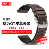 ZNNCO 适用华为手表表带watch5/GT5/GT4/GT/GT5/GT1/Pro/watch4荣耀Magic商务皮革腕带 【22mm表带丨深棕色】46mm表盘通用Pro