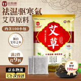 金泰康 艾草泡脚药包100包 艾叶祛湿足浴泡脚瑶浴粉包足浴粉男女通用