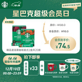 星巴克（Starbucks）0糖低脂精品速溶黑咖啡 阿拉比卡豆双口味2盒2.3g*20条
