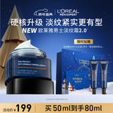 欧莱雅男士青春肌源淡纹面霜50ml新升级2.0抗皱紧致秋冬季用护肤品圣诞