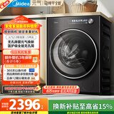 美的（Midea）元气2.0 滚筒洗衣机全自动 10KG 纯平全嵌 除菌除螨 智投 MG10L5PRO 以旧换新 国家补贴 京东自营