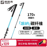 探路者（TOREAD）喀纳登山杖户外可伸缩碳素纤维手杖徒步爬山装备超轻拐棍 天空蓝