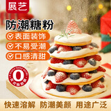 展艺防潮糖粉200g 糖霜曲奇蛋糕饼干家用装饰烘焙糖专用调味料