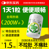 DOBO多波欧噗噗片80粒 便秘清肠排毒通便西梅酵素减肥草本片