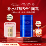 资生堂水之印蓝罐焕亮面霜90g*2五合一提亮焕白保湿护肤套装女生日礼物