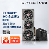 蓝宝石AMD  9070XT/7900XT/XTX 电竞游戏设计台式机电脑deepseek AI人工智能渲染直播追光显卡 RX9070XT合金脉动+1000W