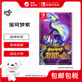 任天堂（Nintendo）宝可梦传说 紫  Switch游戏卡带 全新原装日版（支持中文）不支持国行主机
