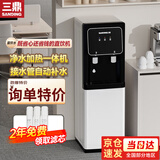 三鼎直饮机家商两用净水器加热直饮一体机RO反渗透饮水机立式内置过滤净饮机商用办公室净水机 开水+常温【超滤直饮】经济款 包安装