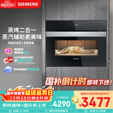 西门子（SIEMENS）【蒸汽酥烤】二合一黑魔方58L蒸烤箱一体机嵌入式 家用蒸烤箱烤箱 烘焙国补CS389ABS0W