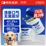 唯特医生仙气魔方口气清新洁齿冻干颗粒洁牙狗狗零食犬益生菌清洁改善口臭