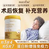 BULESOM蛋白粉术后恢复增强免疫力乳清蛋白医用手术病人无糖中老年人 【 400g*2罐 】蛋白粉术后恢复增强免疫力 蛋白质粉手术后恢复病人营养补品糖尿专用