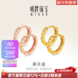 明牌珠宝新年礼物18K金满天星彩金米字花耳圈耳环耳饰女CSH0051定价 米字花耳圈 K红大版CSH0344 约1.1-1.29克
