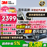 3M【原装进口】汽车贴膜朗程系列 深色轿车全车汽车玻璃车膜太阳膜隔热膜 【现货速达】包施工