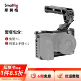 斯莫格（SmallRig）适用索尼A6100/A6300/A6400相机兔笼硅胶手柄Sony单反微单上手提三脚架拓展套件拍照视频摄影配件 上手提套件（3164+3765）