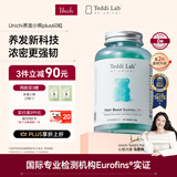 Unichi【马思纯同款】蓝色养发小熊2.0生发软糖teddilab生物素护发60粒