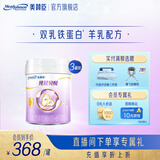 美赞臣纯冠贝悦羊奶粉1段婴儿配方羊奶粉(0-6月龄)新老包装随机发 700g*3罐