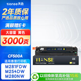 天色CF502A 202A适用惠普m281fdw硒鼓LaserJet Pro mfp m281fdn/cdw m254dn/dw m280dw打印机粉盒墨盒 黄色