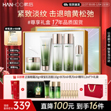 韩后白金茶水乳全套礼盒紧致淡纹保湿提亮化妆品护肤品套装女士礼物