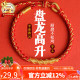 石玥珠宝2026马年红绳手链手串本命年龙鳞转运手链男女款太岁情侣新年礼物