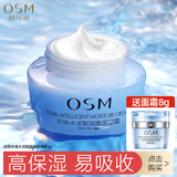 欧诗漫（OSM）面霜女珍珠水活智润高保湿霜补水保湿滋润精华霜护肤品 50g+8g